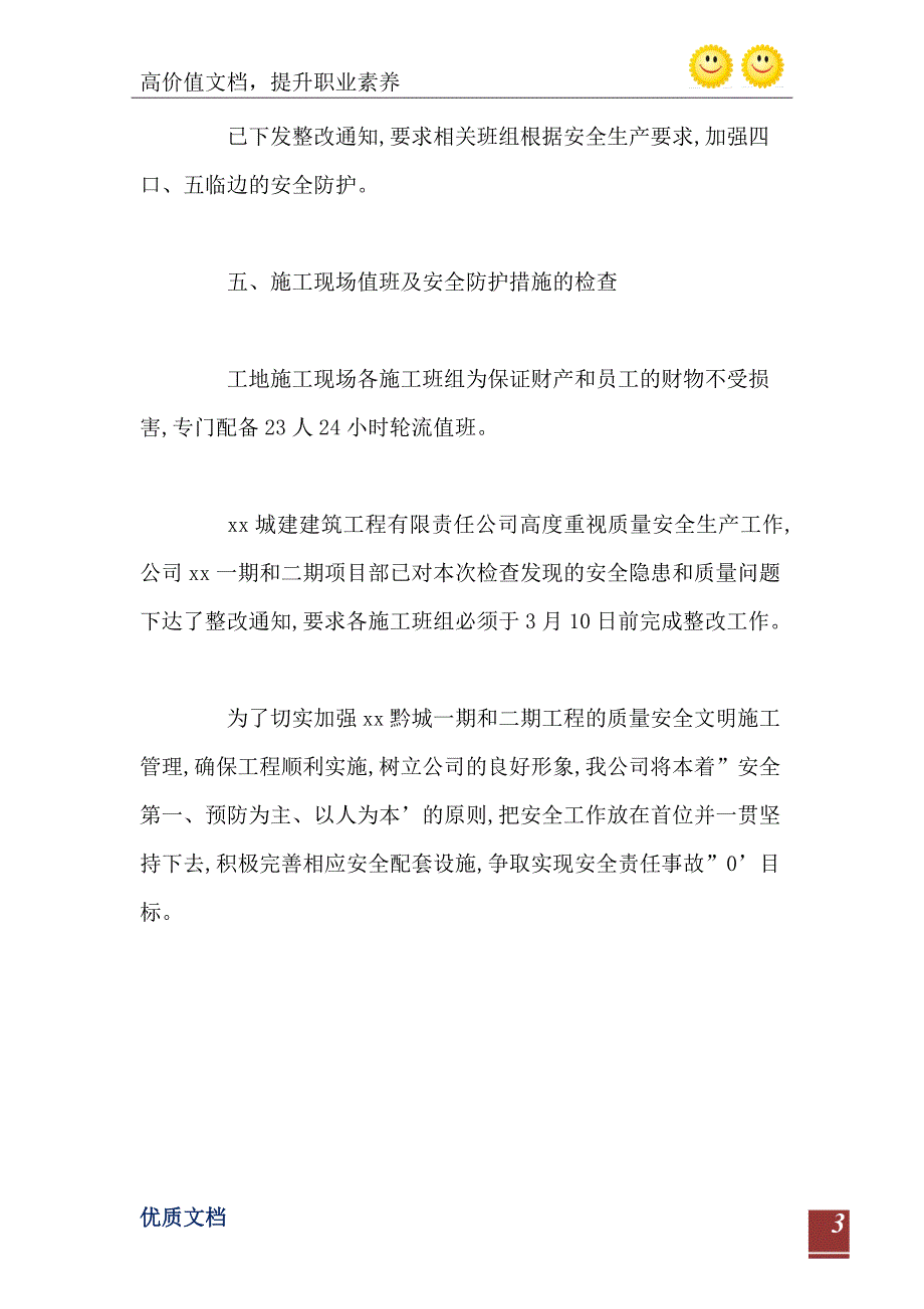 2021年房产公司安全生产自查自纠报告_第4页