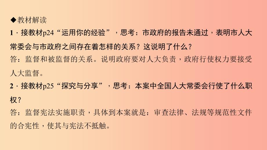 八年级道德与法治下册第一单元坚持宪法至上第二课保障宪法实施第2框加强宪法监督习题课件新人教版.ppt_第3页