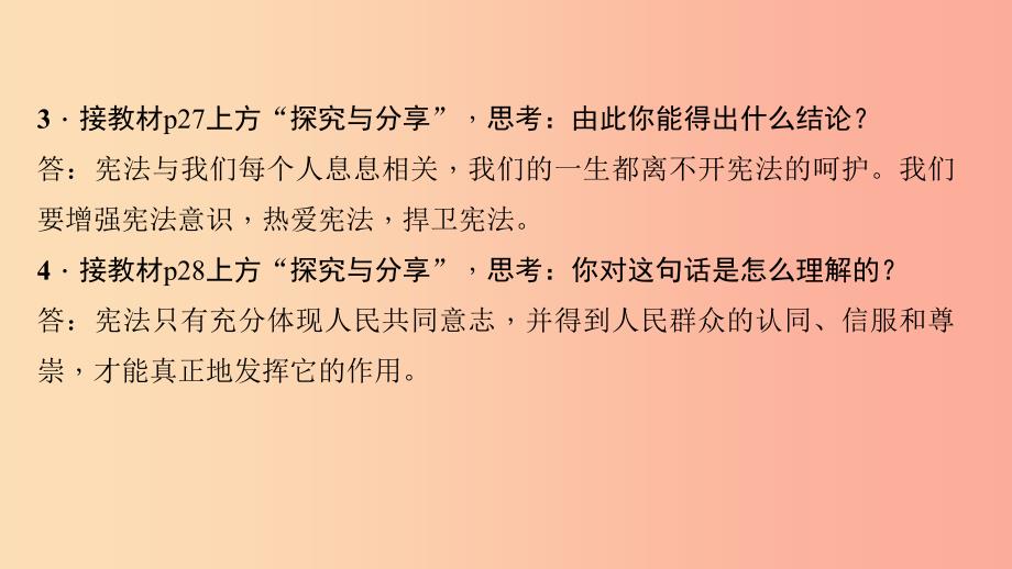 八年级道德与法治下册第一单元坚持宪法至上第二课保障宪法实施第2框加强宪法监督习题课件新人教版.ppt_第4页