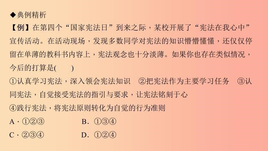 八年级道德与法治下册第一单元坚持宪法至上第二课保障宪法实施第2框加强宪法监督习题课件新人教版.ppt_第5页