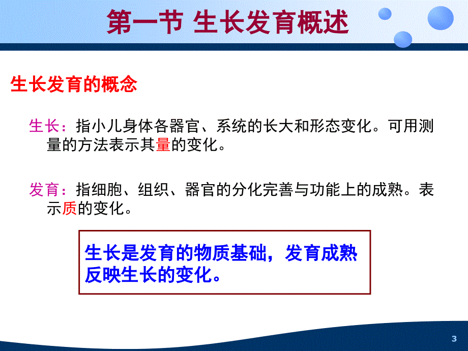 儿科护理学第二章PPT优秀课件_第3页