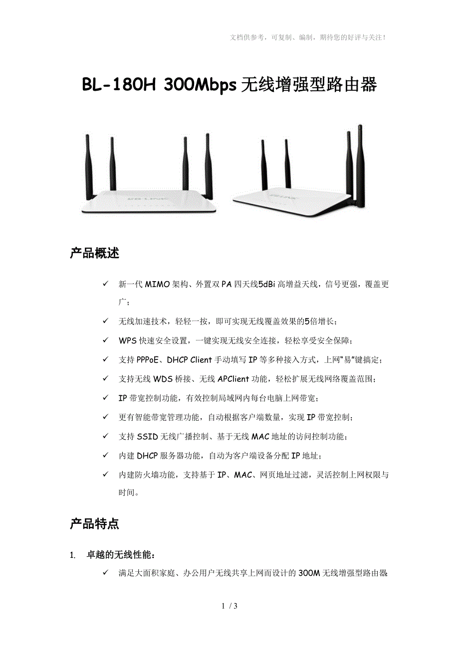 无线增强型路由器_第1页