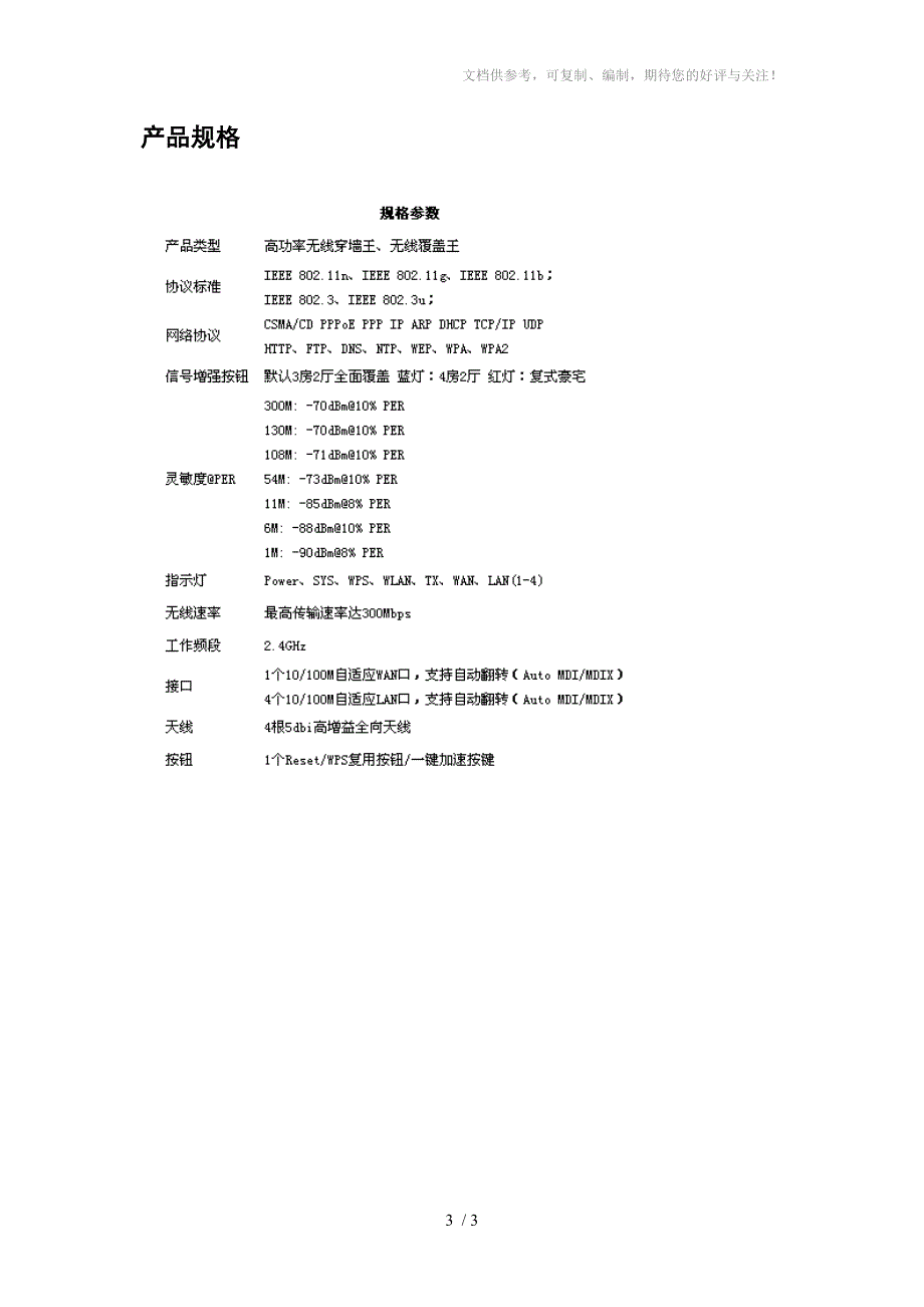 无线增强型路由器_第3页