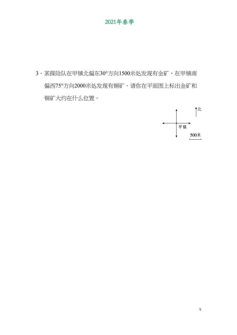 青岛版五年级数学下册第四单元《方向与位置》测试卷练习题6(DOC 7页)_第5页