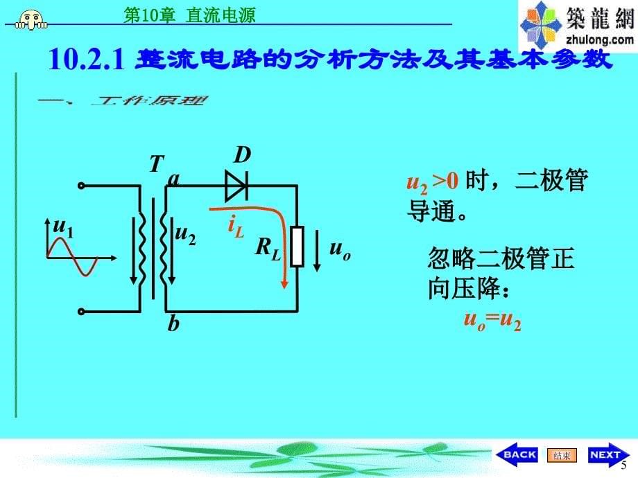 直流电源(模电)课程课件_第5页