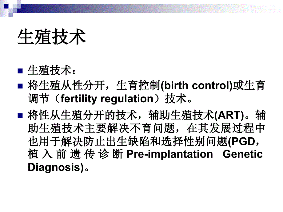 辅助生殖技术中的伦理问题.ppt_第3页