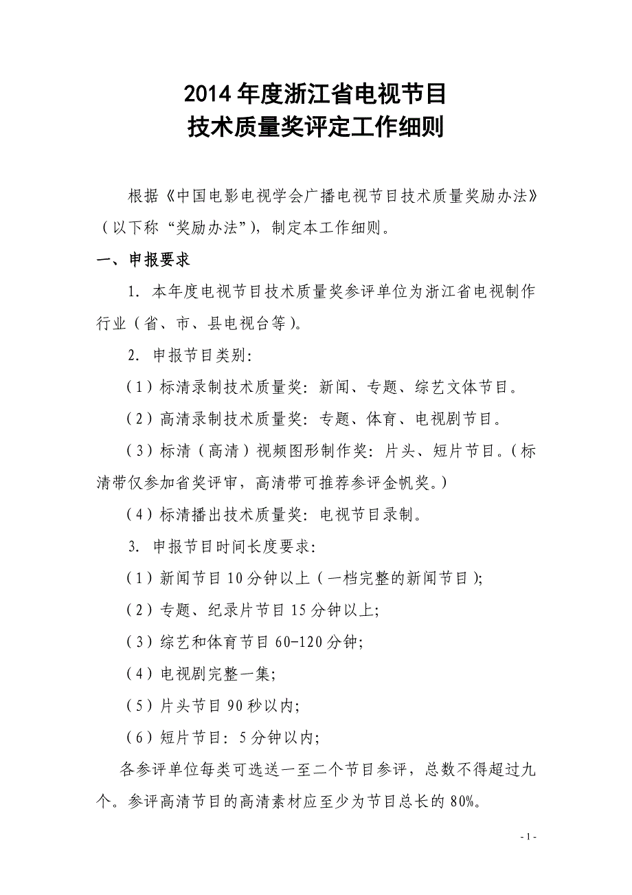 2014年度浙江省电视节目.doc_第1页