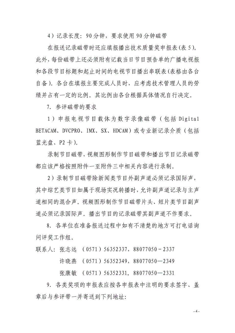 2014年度浙江省电视节目.doc_第4页