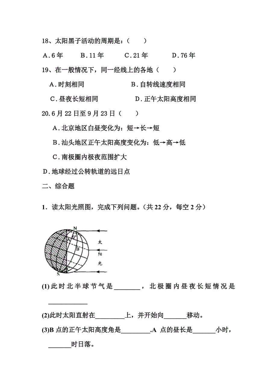 高一地理必修一-第一章行星地球单元测验试卷-_第4页