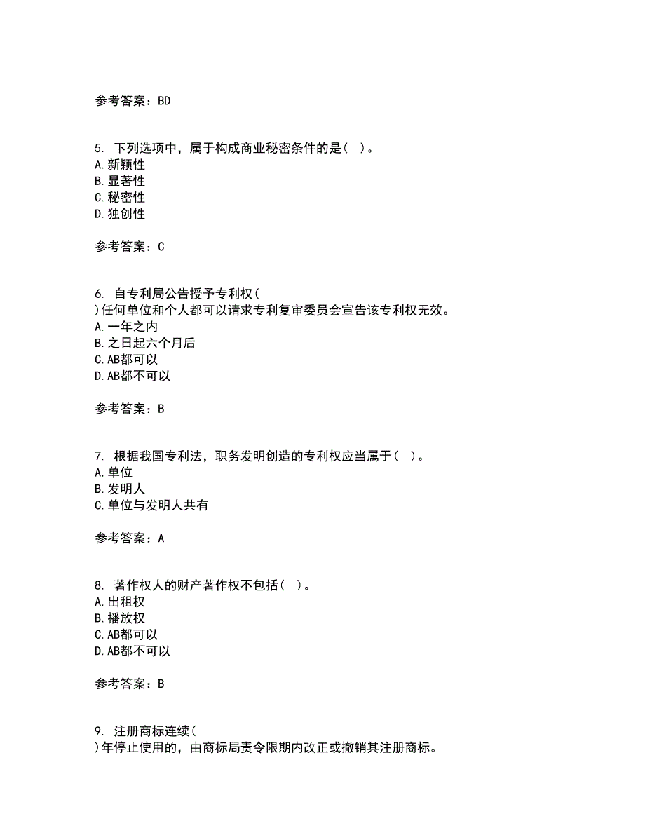 南开大学21春《知识产权法》在线作业一满分答案49_第2页