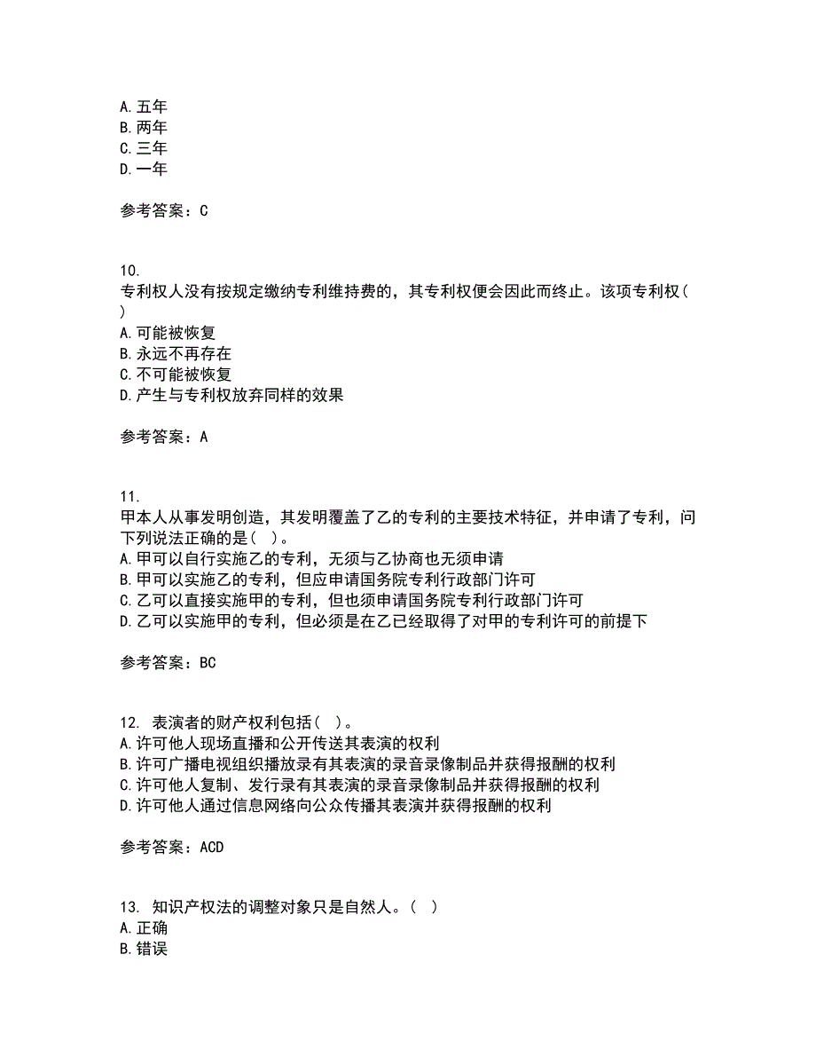 南开大学21春《知识产权法》在线作业一满分答案49_第3页