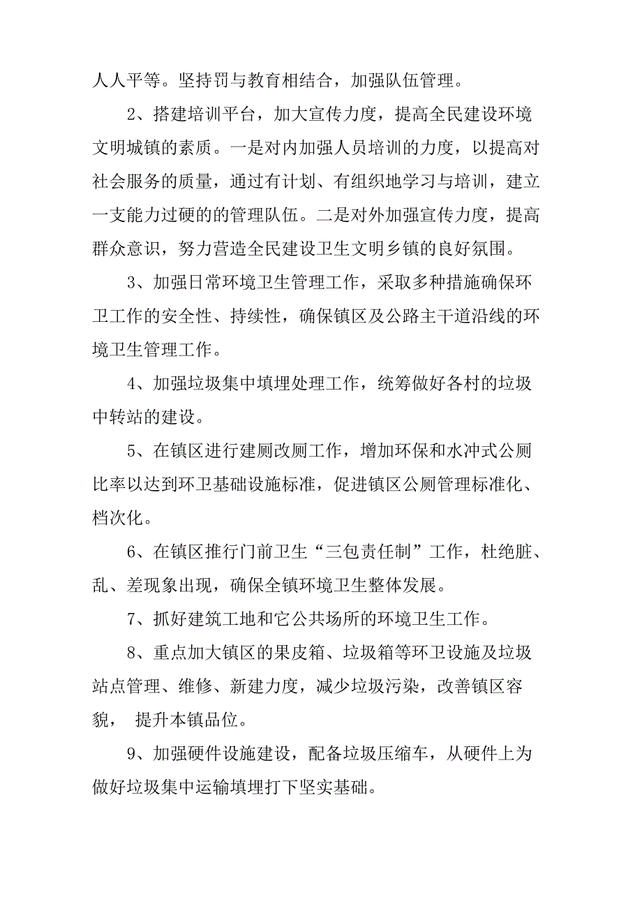 2018年垃圾分类工作计划_第2页