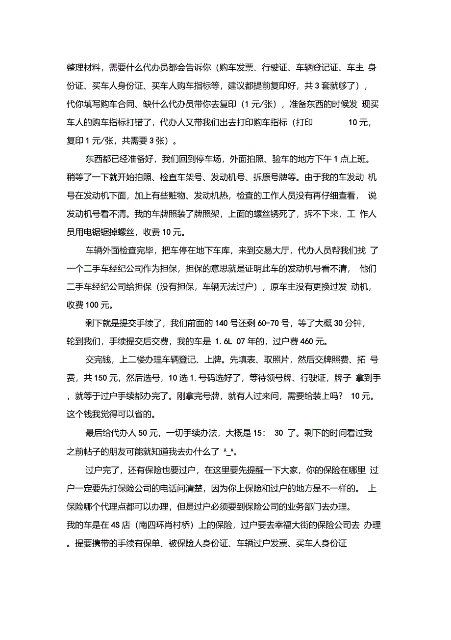 详细介绍北京地区二手车置换购车指标更新新车上牌流程_第2页