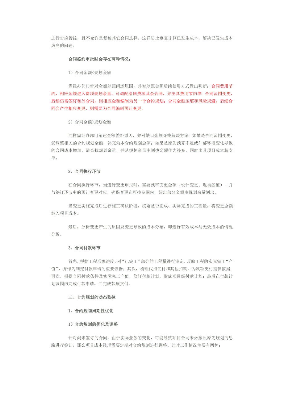 房地产成本科目与合约规划的关系.doc_第2页