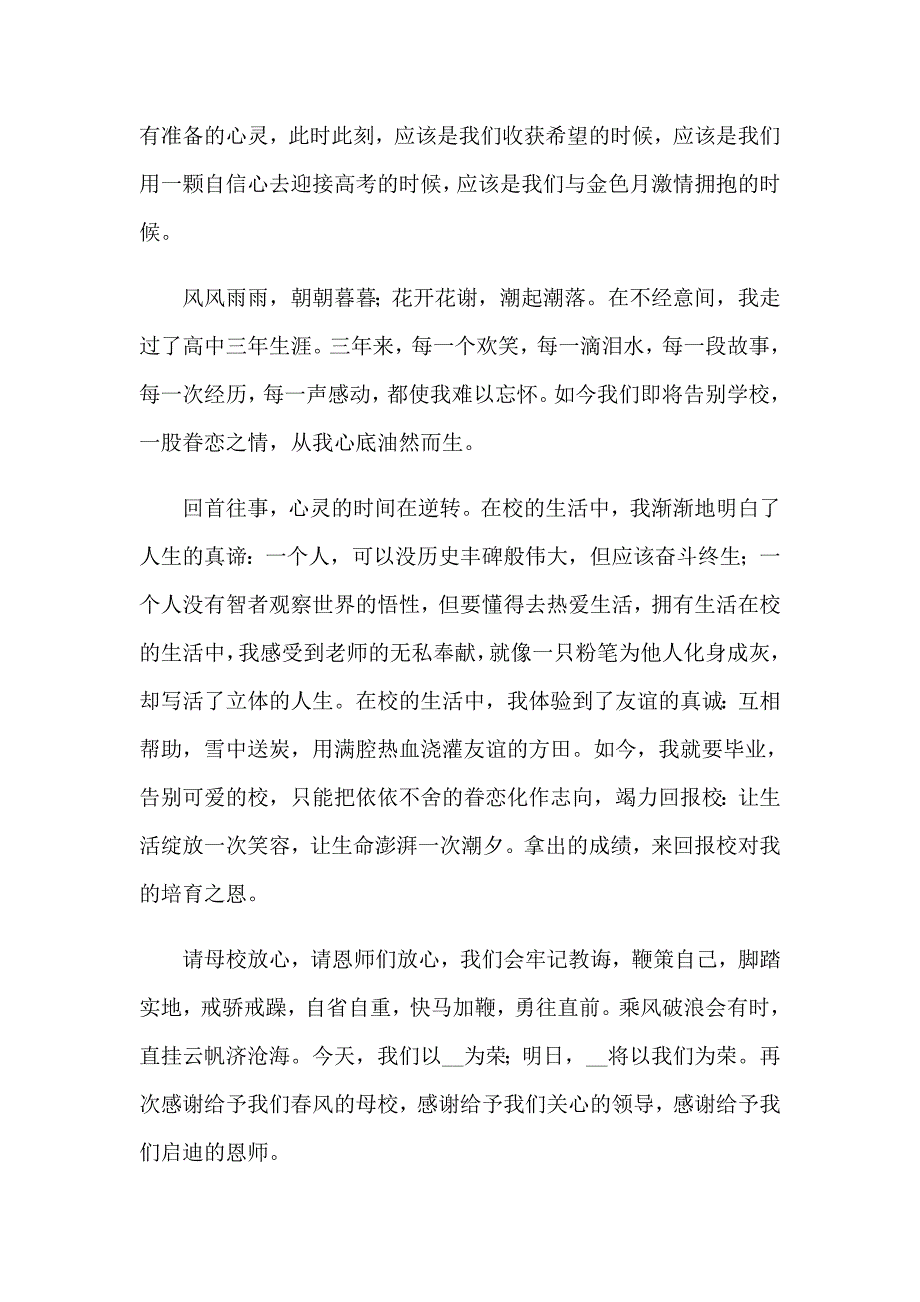 优秀学员的发言稿_第4页