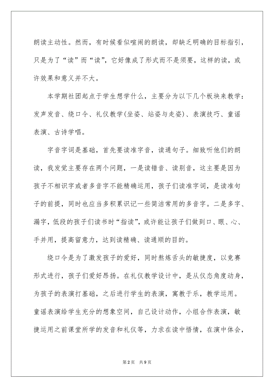 社团纳新活动总结_第2页