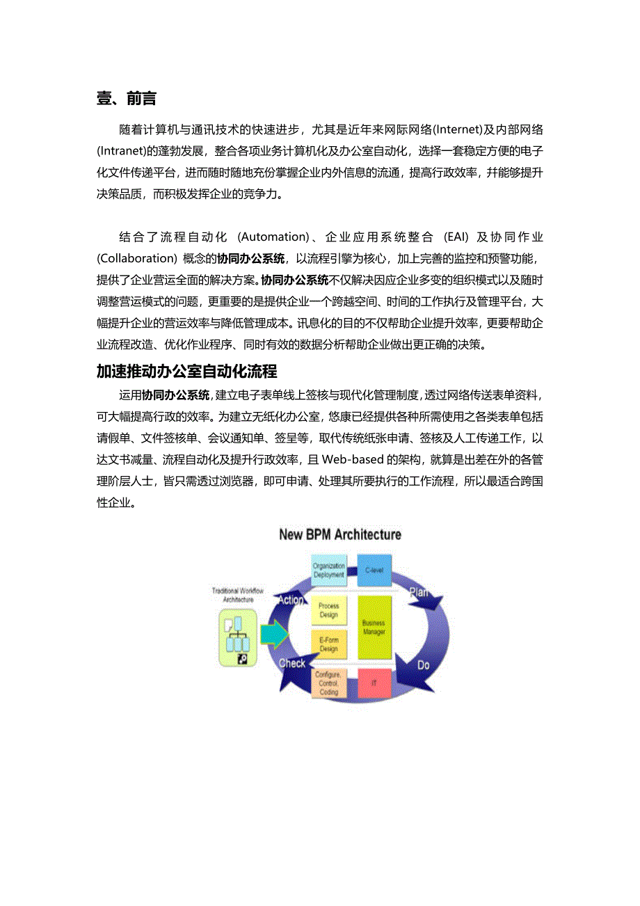 由由集团计划书_第4页