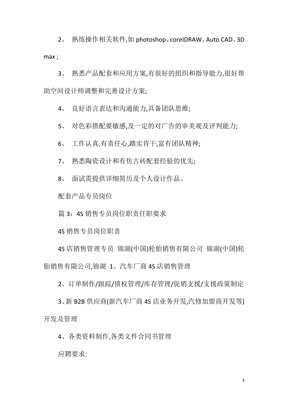 HR行政专员岗位职责任职要求_第3页