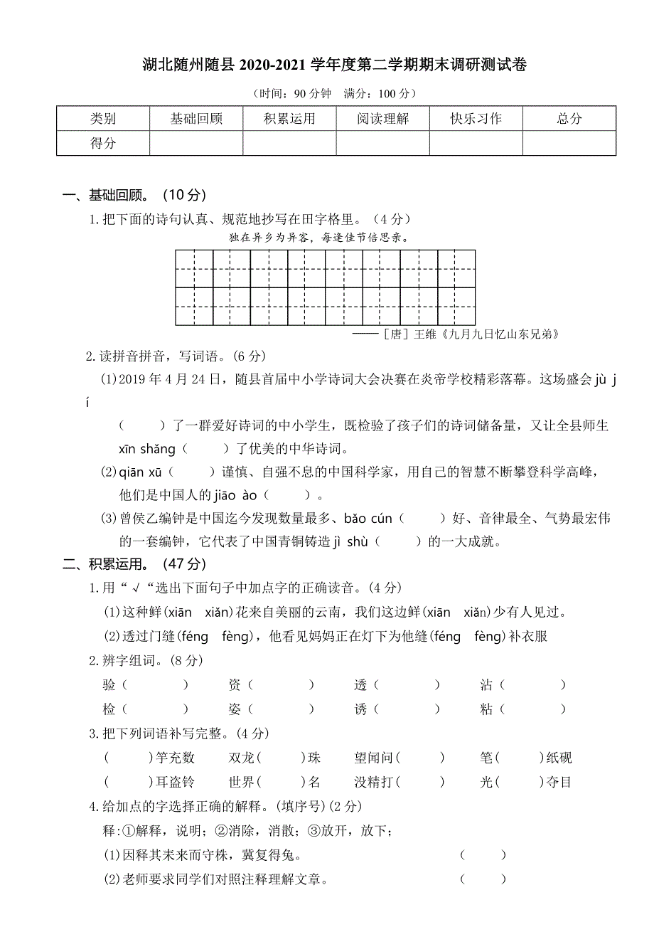 湖北随州随县2020-2021学年度第二学期期末调研测试卷【含答案】_第1页