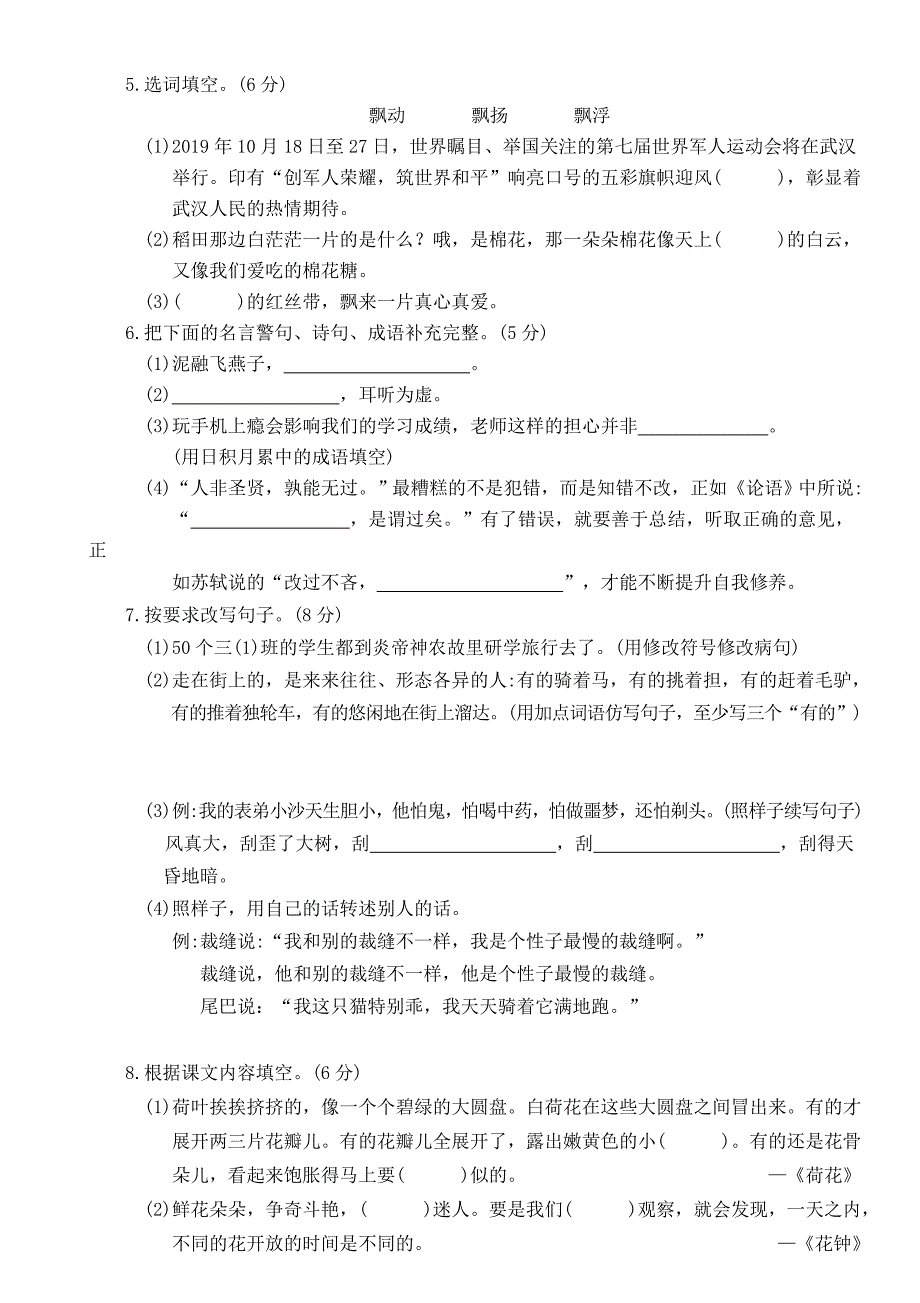 湖北随州随县2020-2021学年度第二学期期末调研测试卷【含答案】_第2页