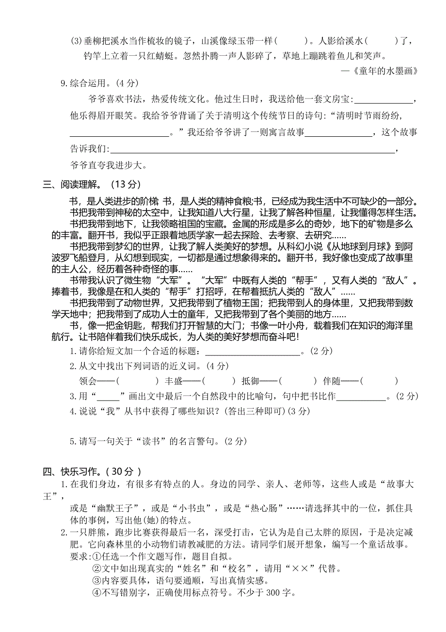 湖北随州随县2020-2021学年度第二学期期末调研测试卷【含答案】_第3页