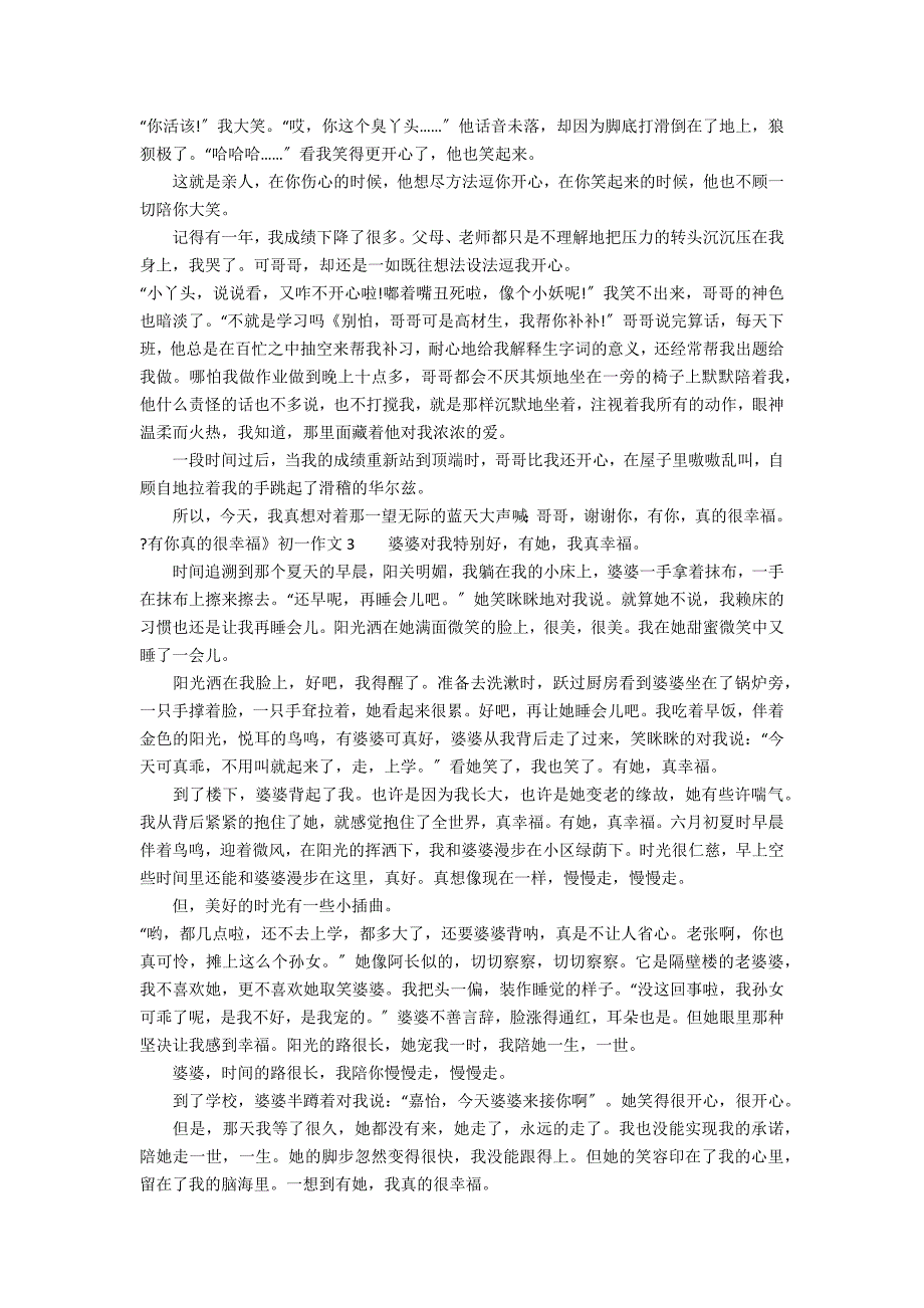 《有你真的很幸福》初一作文3篇 有你真的很幸福的作文_第2页