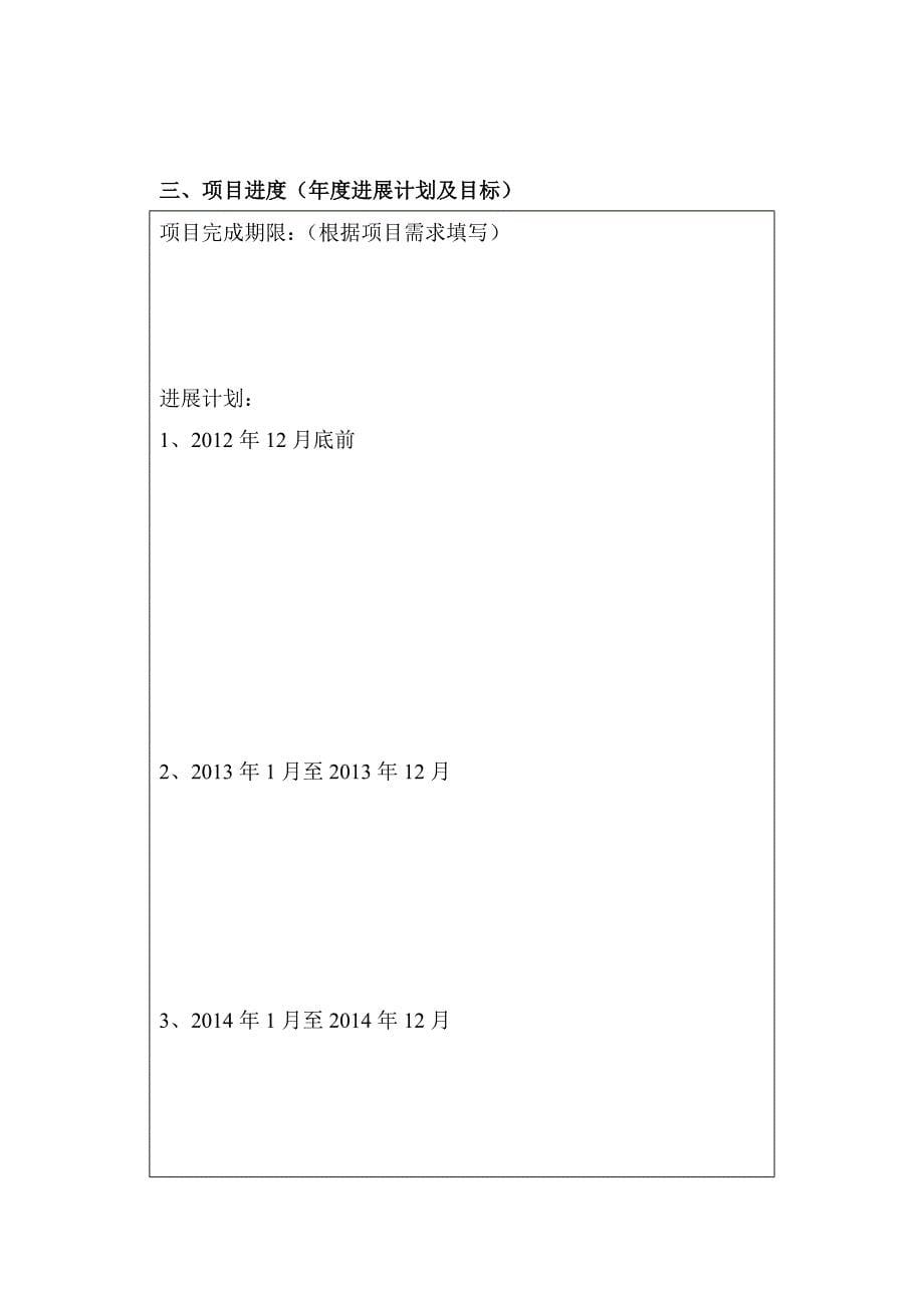 培育项目申报书_第5页