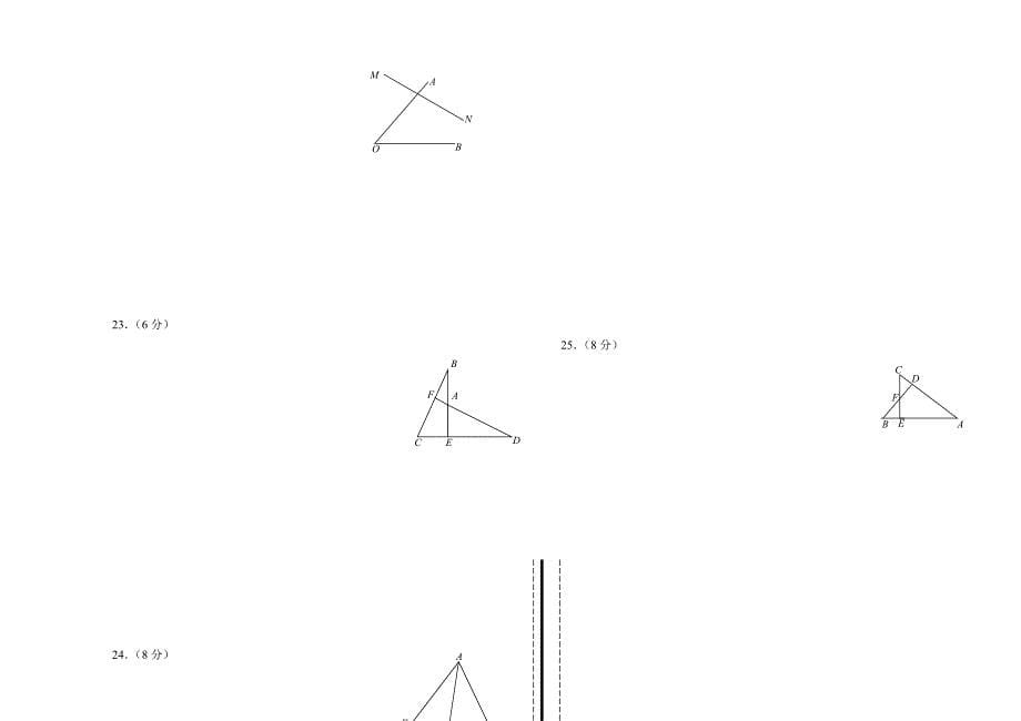 人教版 小学8年级 数学上册 期中考试试题_第5页