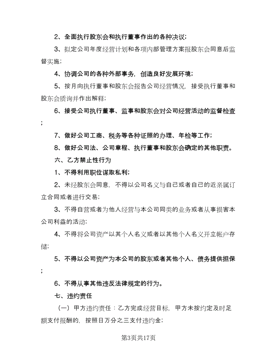 餐饮公司劳务合同范文（5篇）.doc_第3页