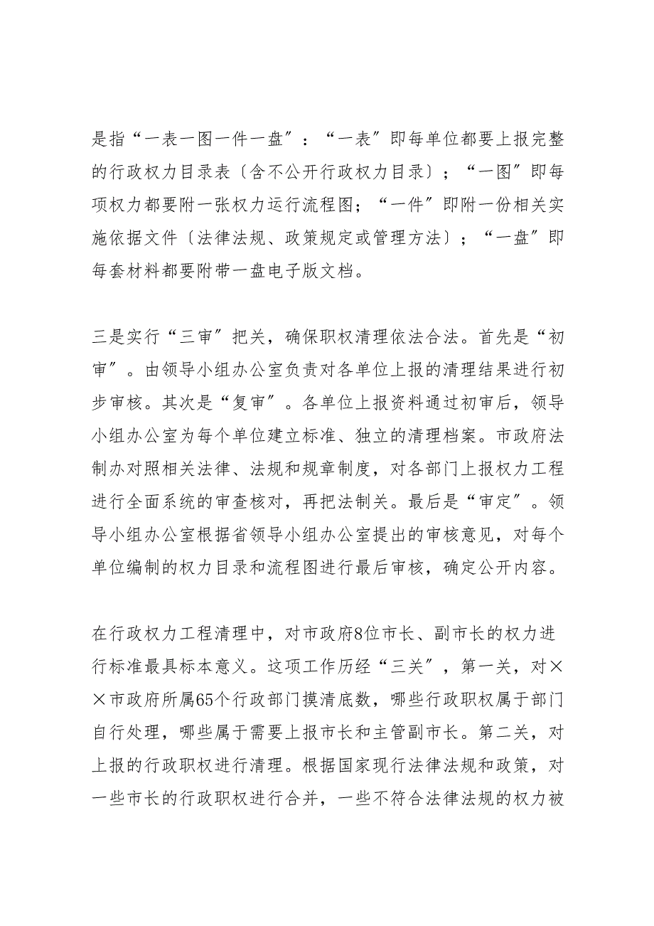 2023年市行政政权力公开透明运行工作汇报.doc_第3页