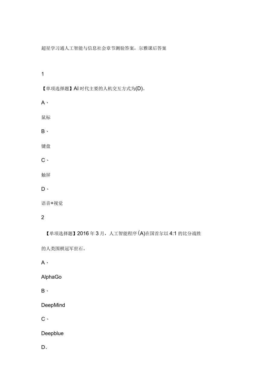 人工智能化和信息社会_第1页