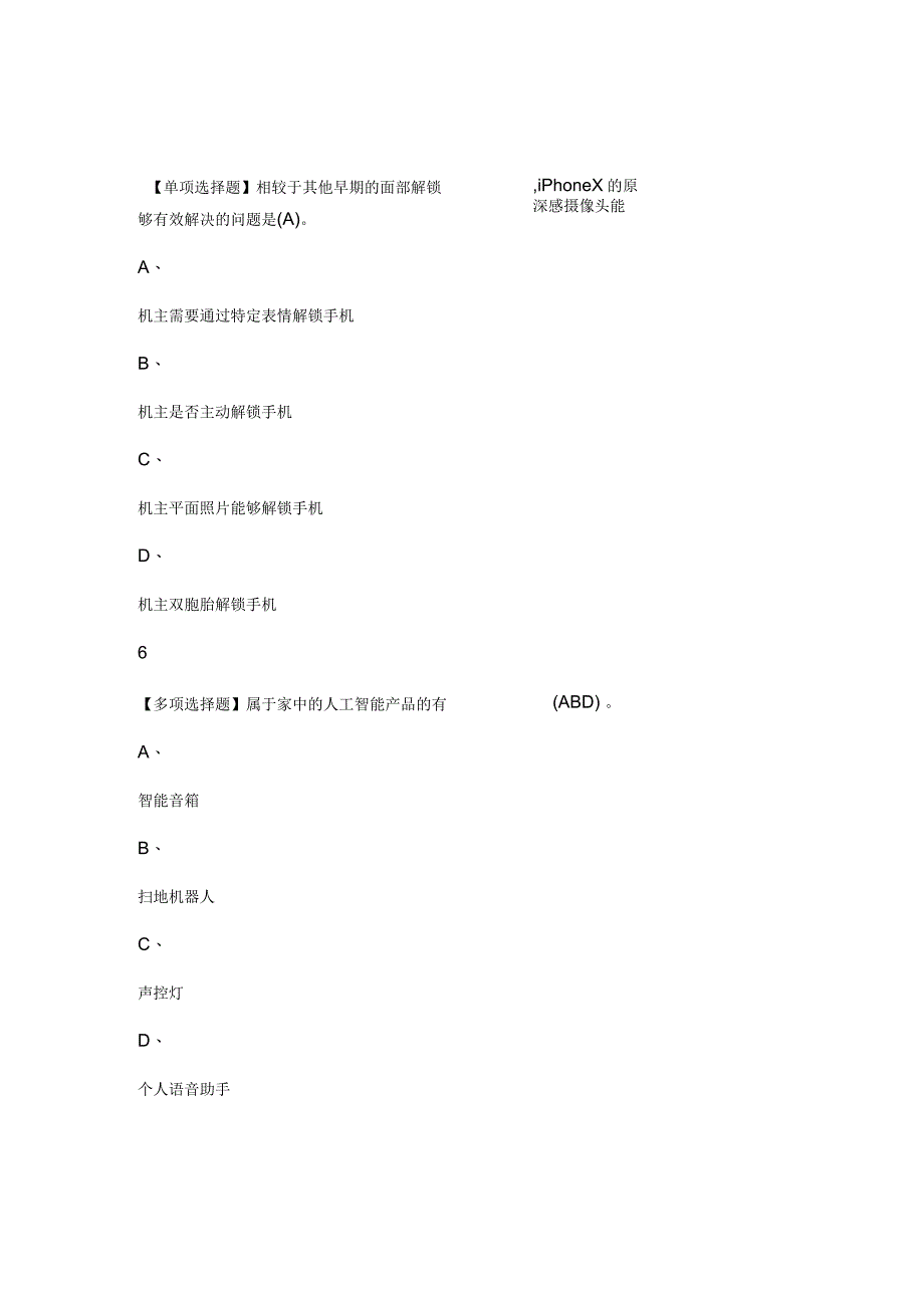 人工智能化和信息社会_第3页