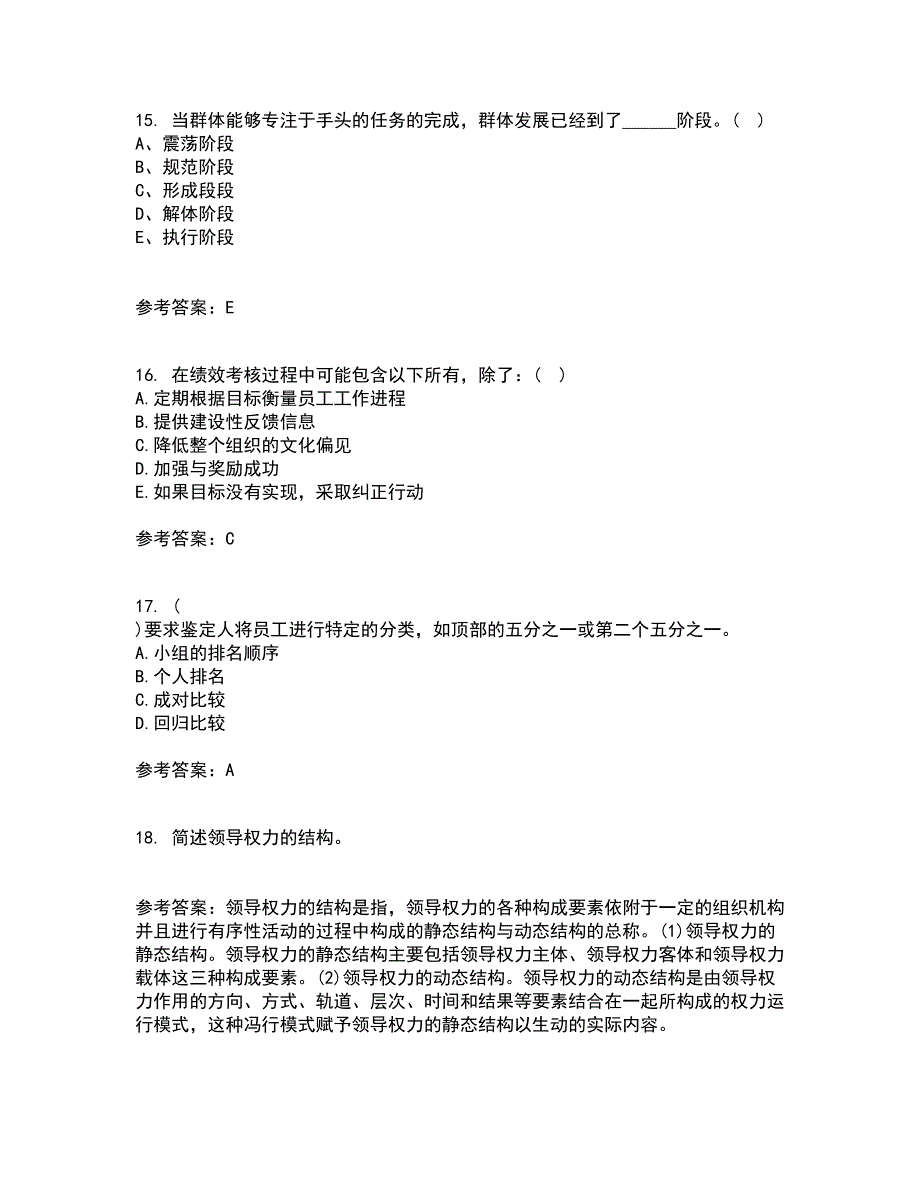 东北大学21秋《管理技能开发》在线作业一答案参考43_第4页