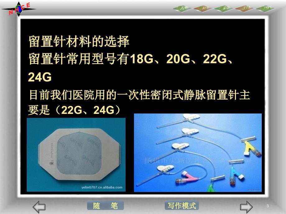 静脉留置针的操作流程及护理课件_第3页