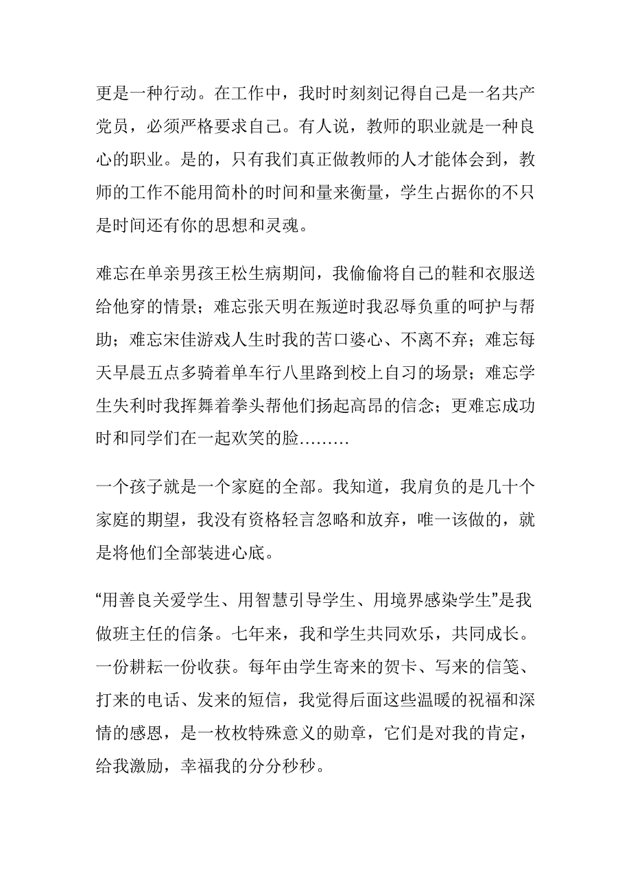 创先争优在行动演讲稿.doc_第4页