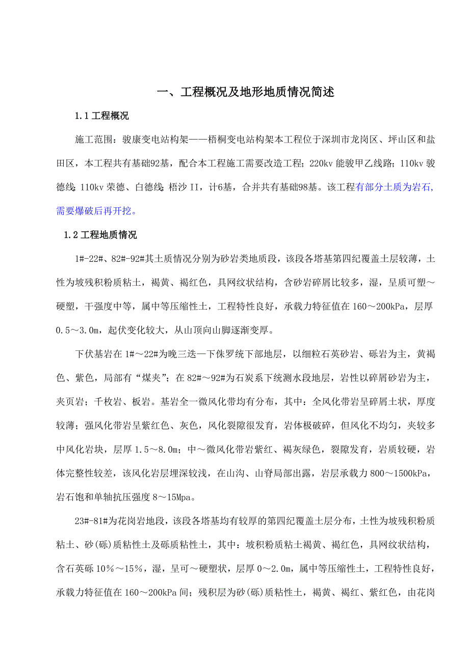 基础爆破施工方案.docx_第2页