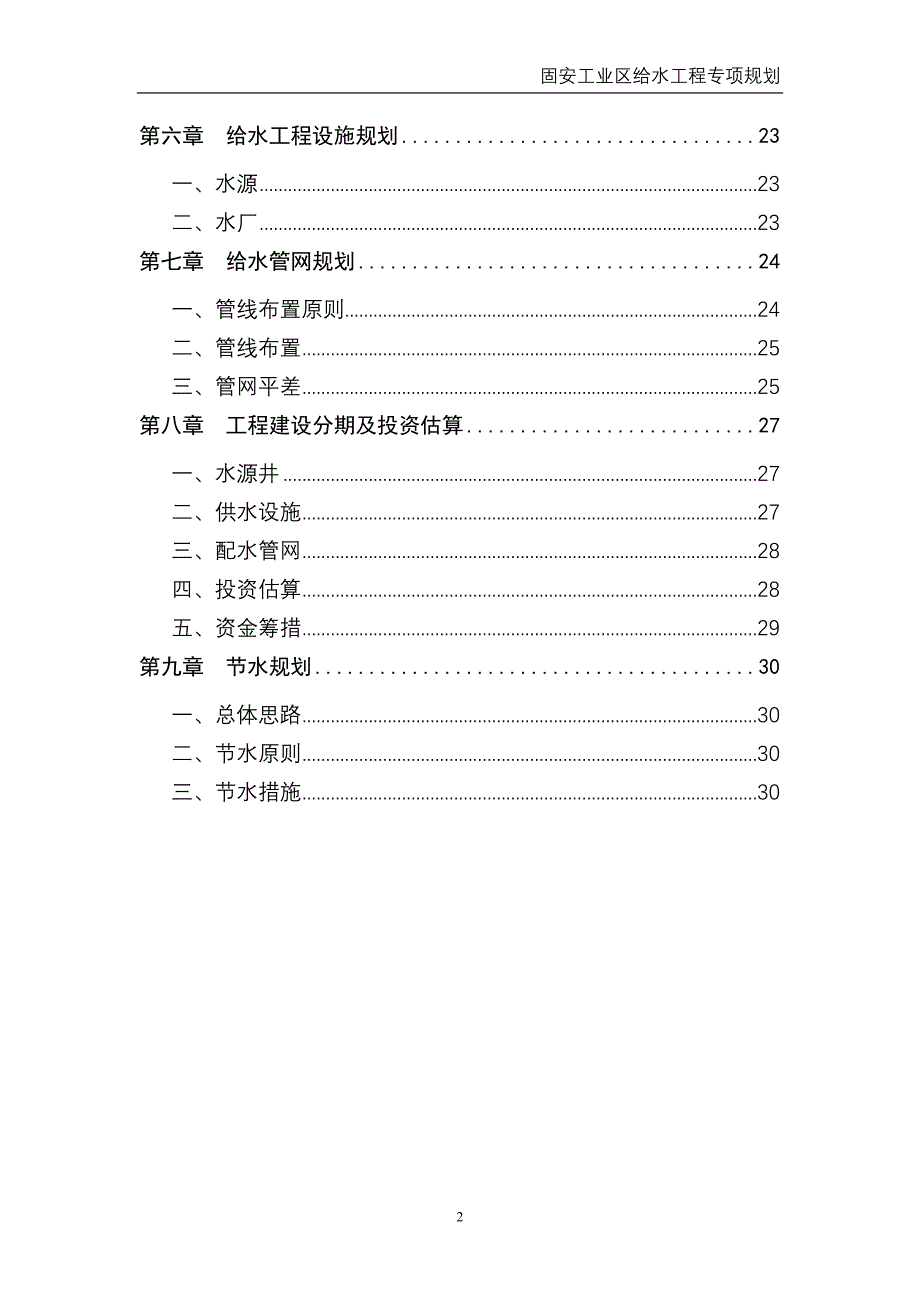 (完整版)给水工程专项规划说明书.doc_第3页