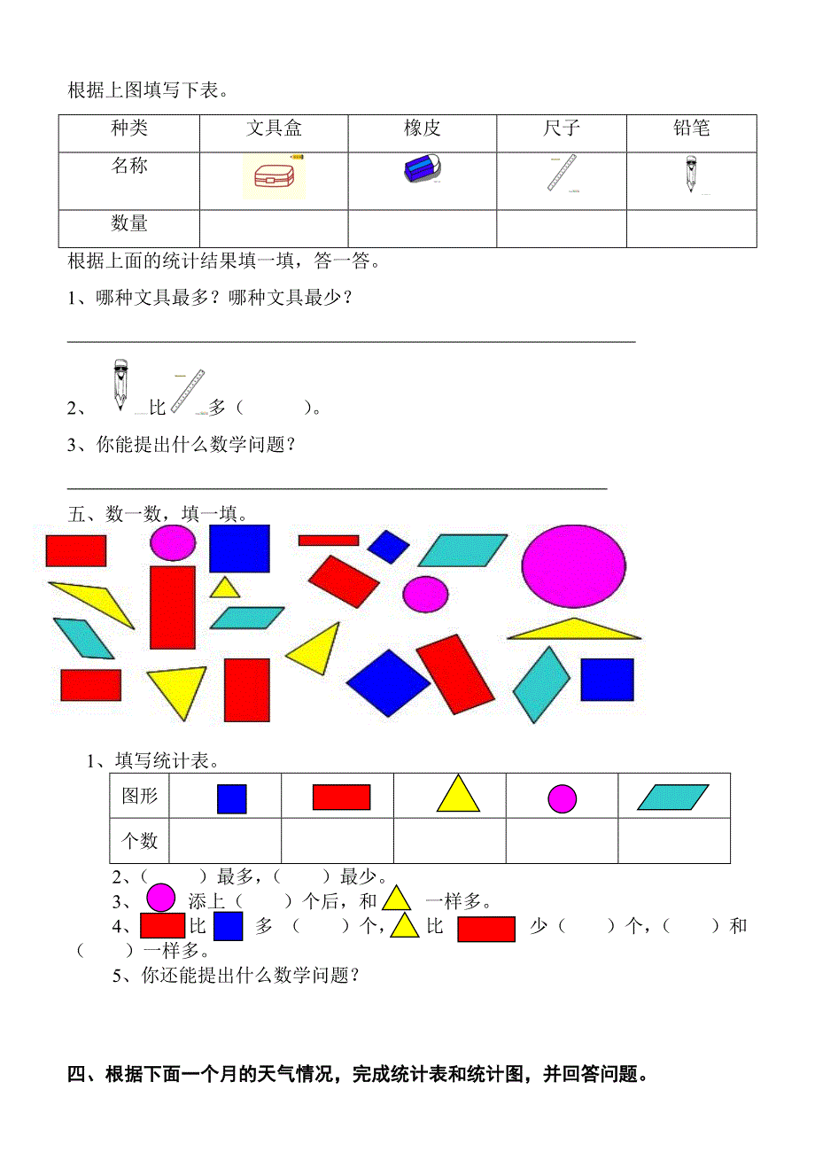 (完整版)新人教版一年级下册分类与整理测试题_第2页