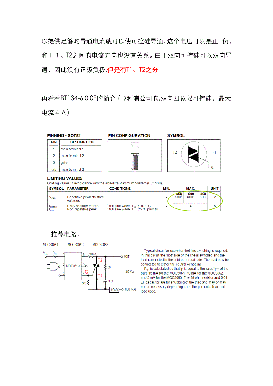 双向可控硅和触发电路_第2页