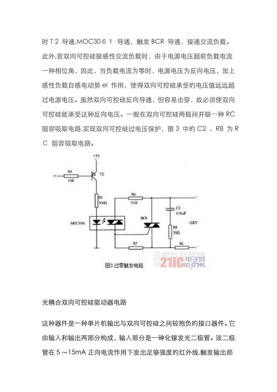 双向可控硅和触发电路_第5页