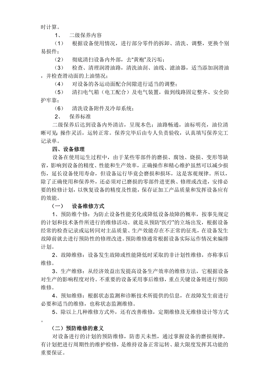 机械设备三级保养.doc_第2页