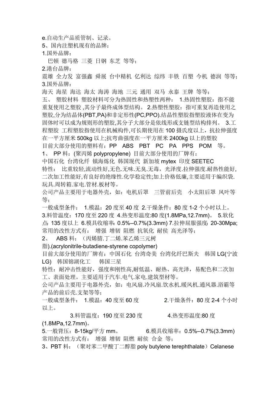 注塑成型介绍及工艺介绍.doc_第2页