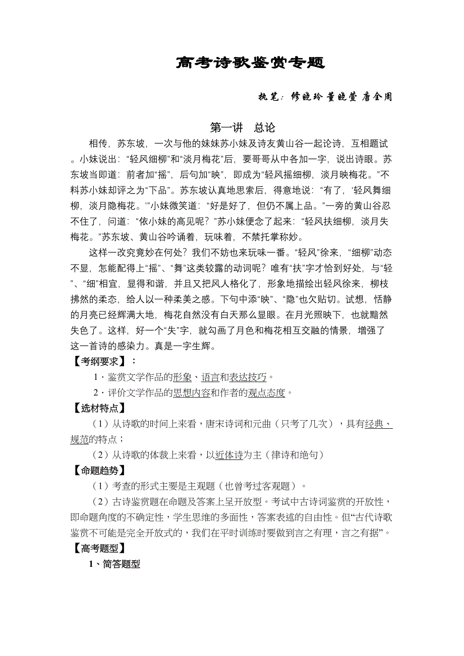 高考诗歌鉴赏专题(DOC 43页)_第1页