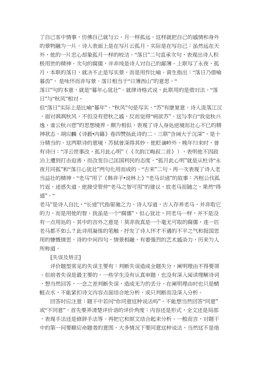 高考诗歌鉴赏专题(DOC 43页)_第4页