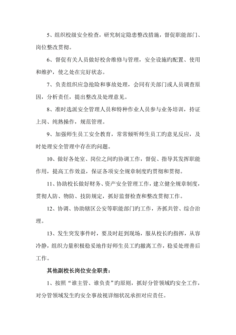 学校安全工作管理制度_第4页