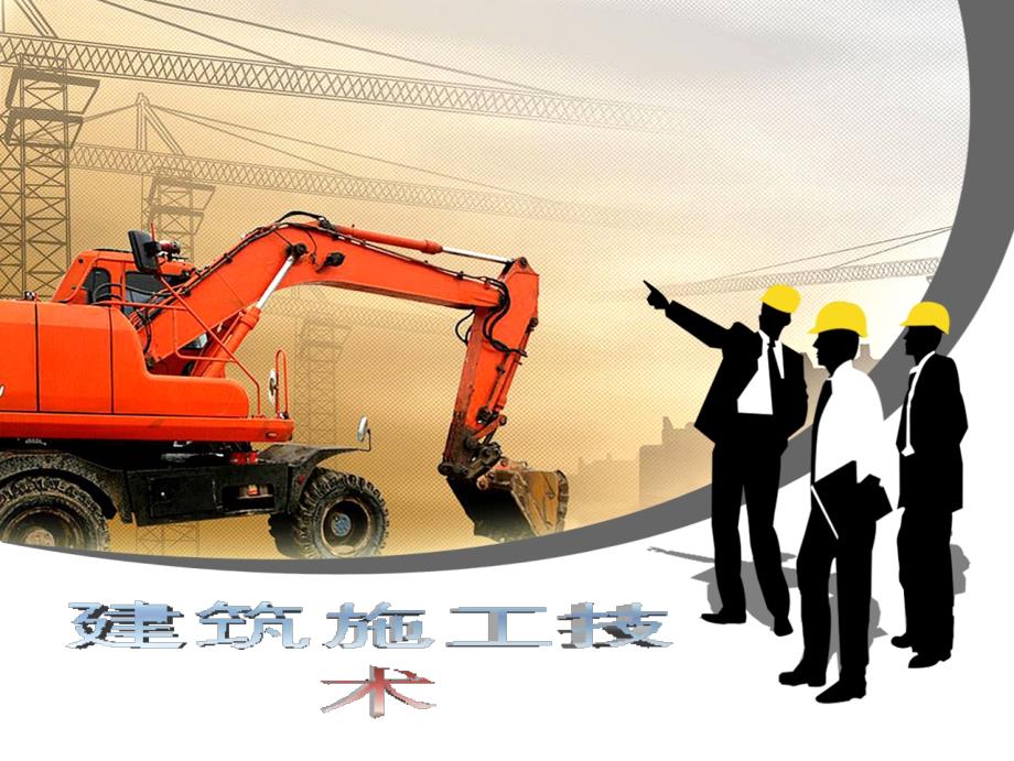 模板工程施工_第1页