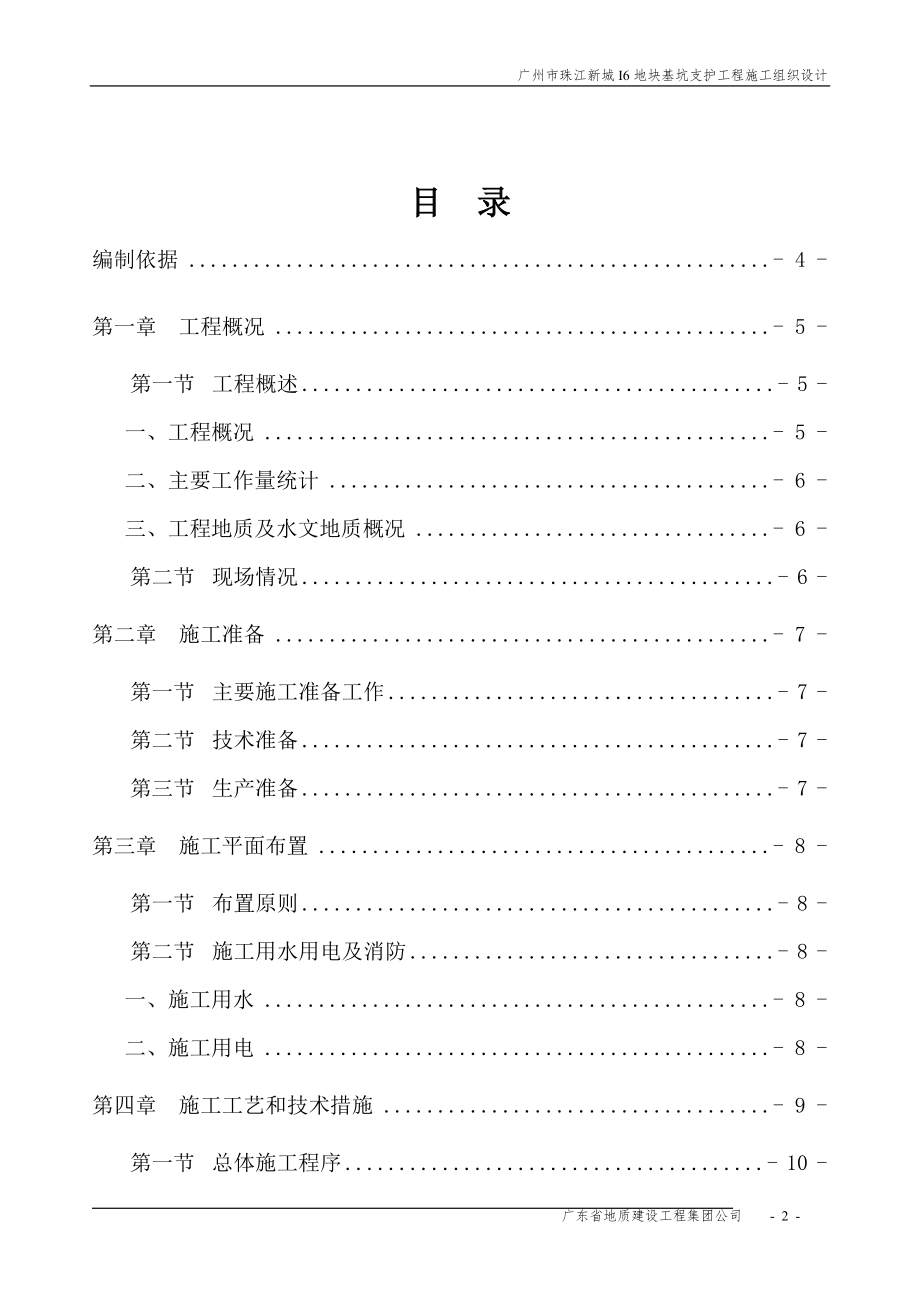 基坑支护工程施工组织设计0施工组设.doc_第3页