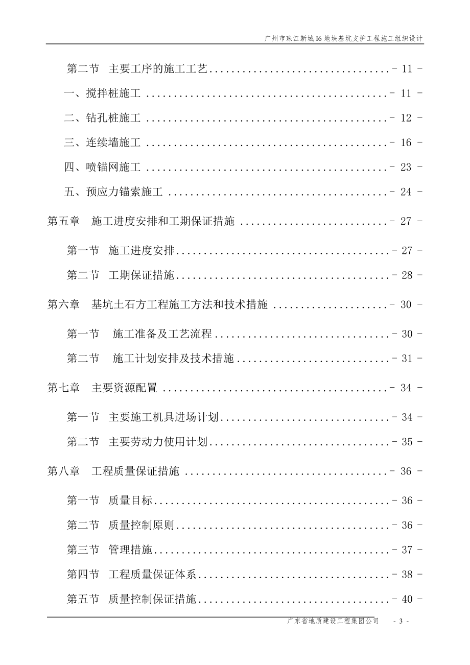 基坑支护工程施工组织设计0施工组设.doc_第4页