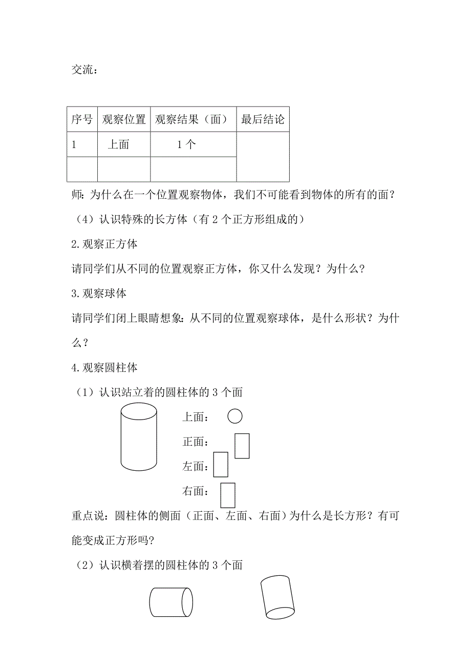 观察物体教学设计_第3页