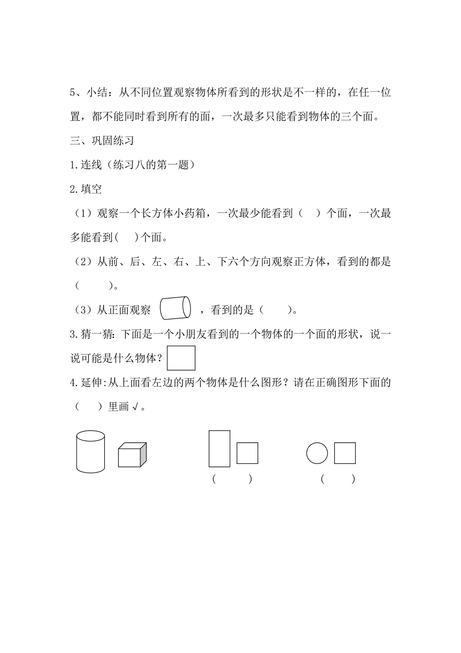 观察物体教学设计_第4页